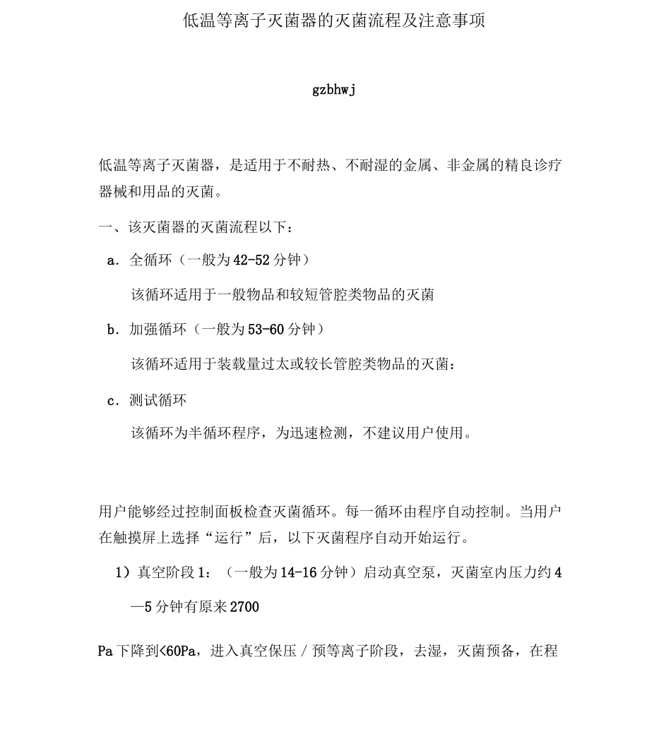 低温等离子灭菌流程_第1页