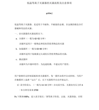 低温等离子灭菌流程