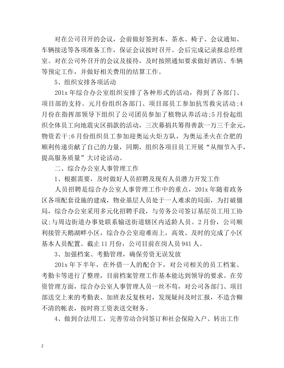 综合办公室年终工作总结及明年工作计划 _第2页