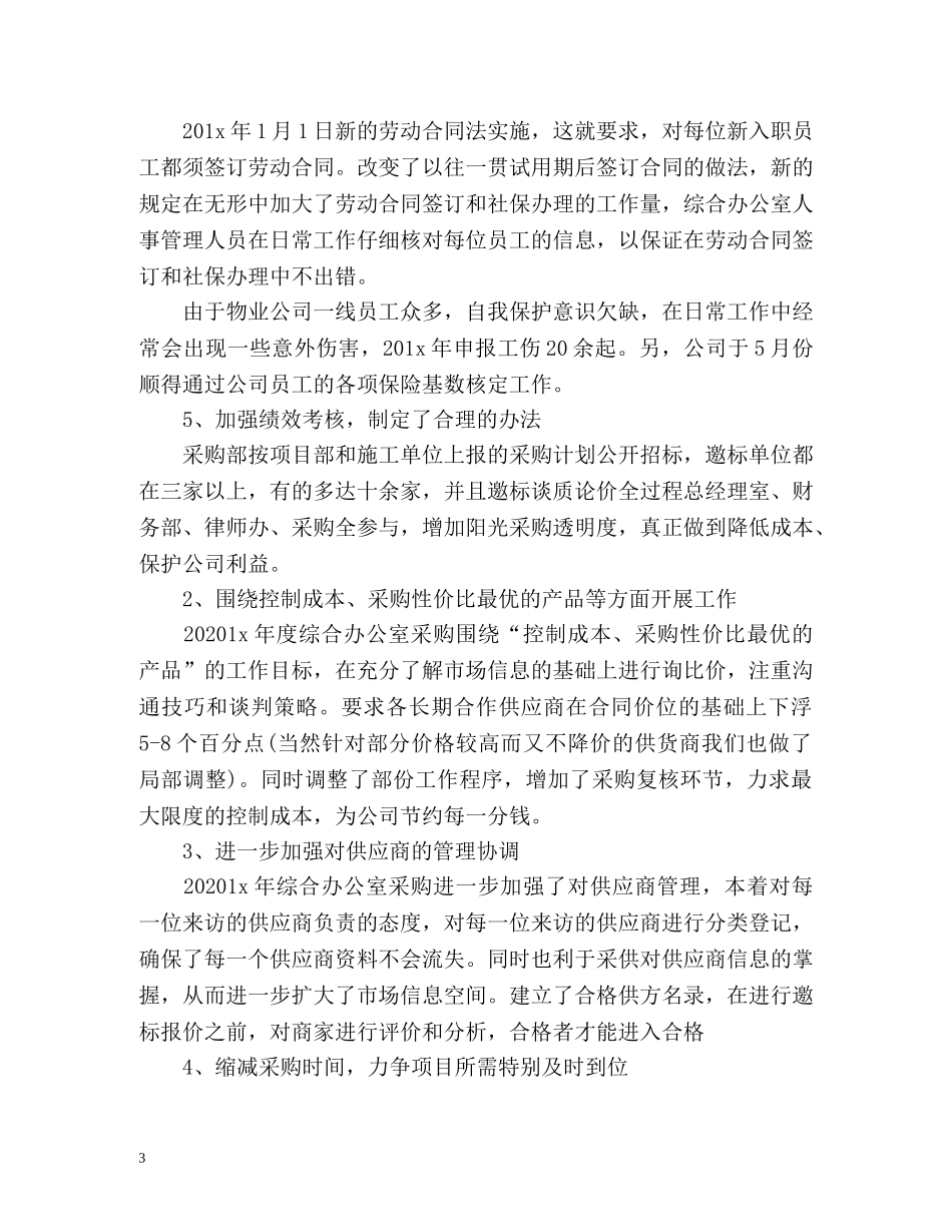 综合办公室年终工作总结及明年工作计划 _第3页