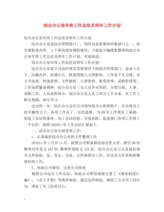 综合办公室年终工作总结及明年工作计划 