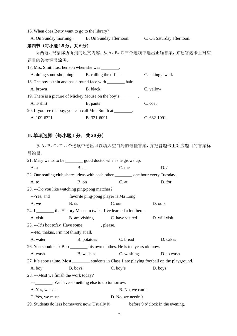 2016年重庆市中考英语试题_第2页