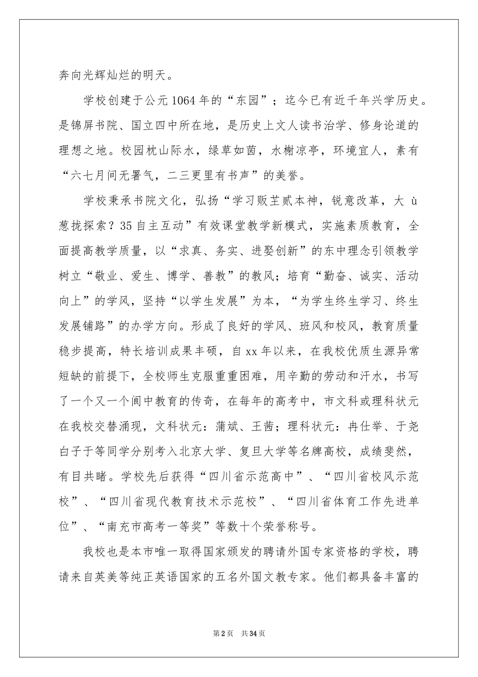 高一新生欢迎词(15篇)_第2页