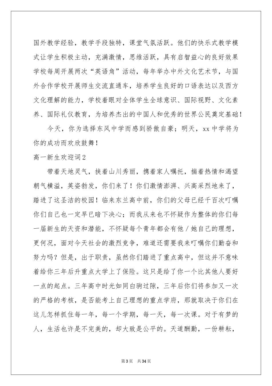 高一新生欢迎词(15篇)_第3页