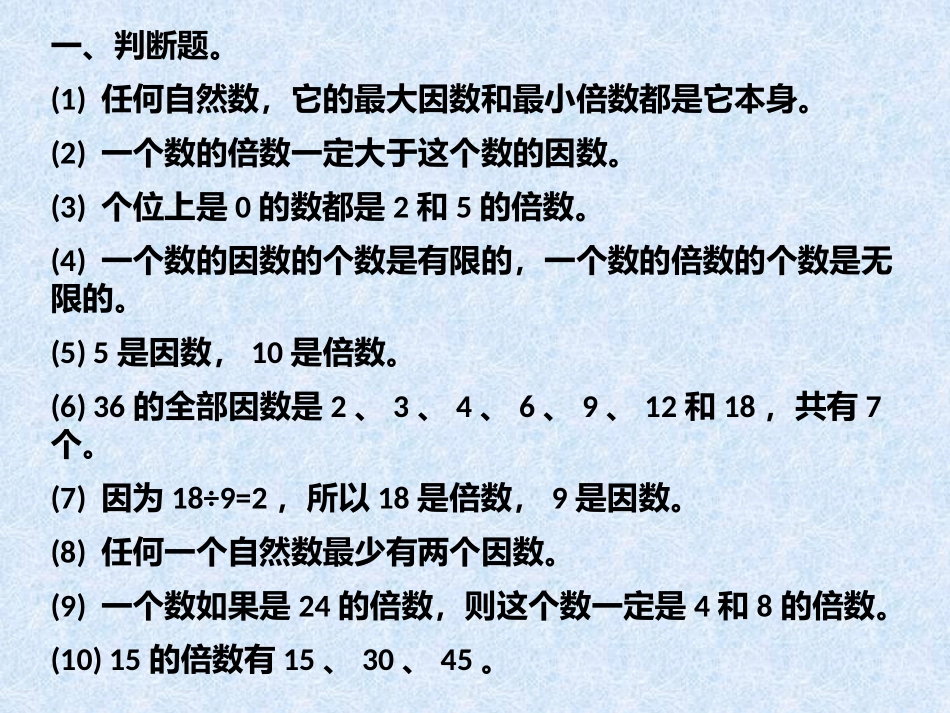 数的整除复习01_第1页