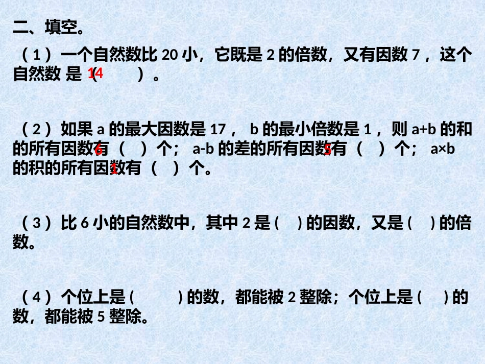 数的整除复习01_第2页