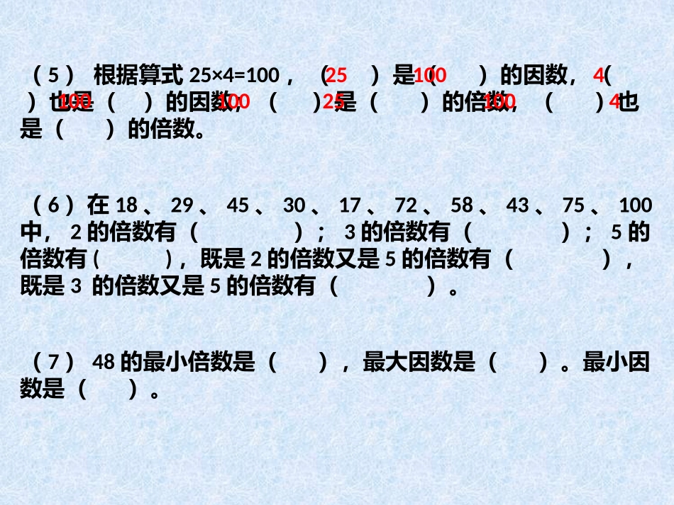 数的整除复习01_第3页