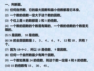 数的整除复习01