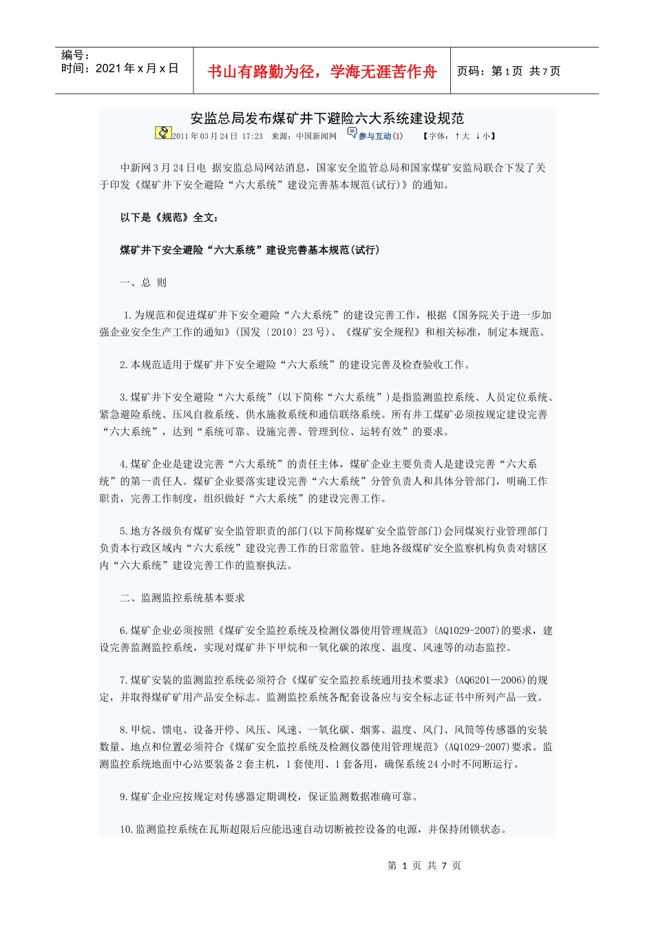 六大系统安全要求_第1页