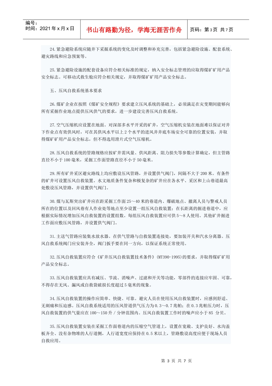 六大系统安全要求_第3页