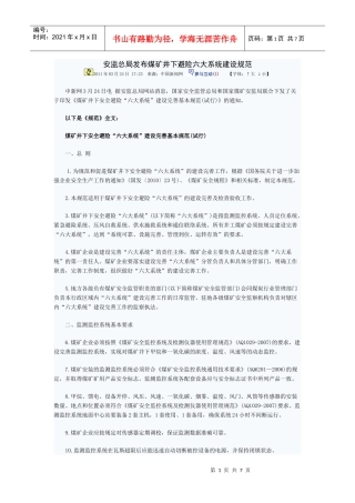 六大系统安全要求