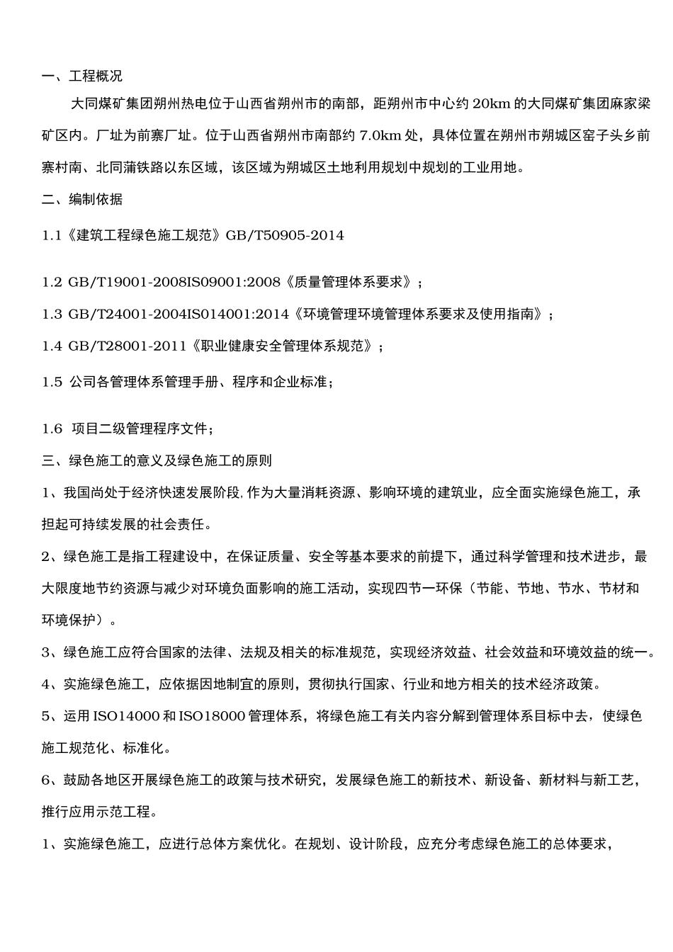 绿色施工、节能减排措施方案_第2页