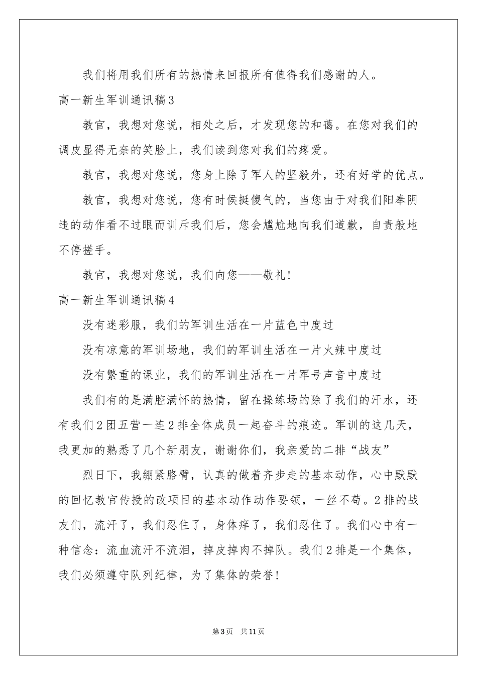 高一新生军训通讯稿(10篇)_第3页