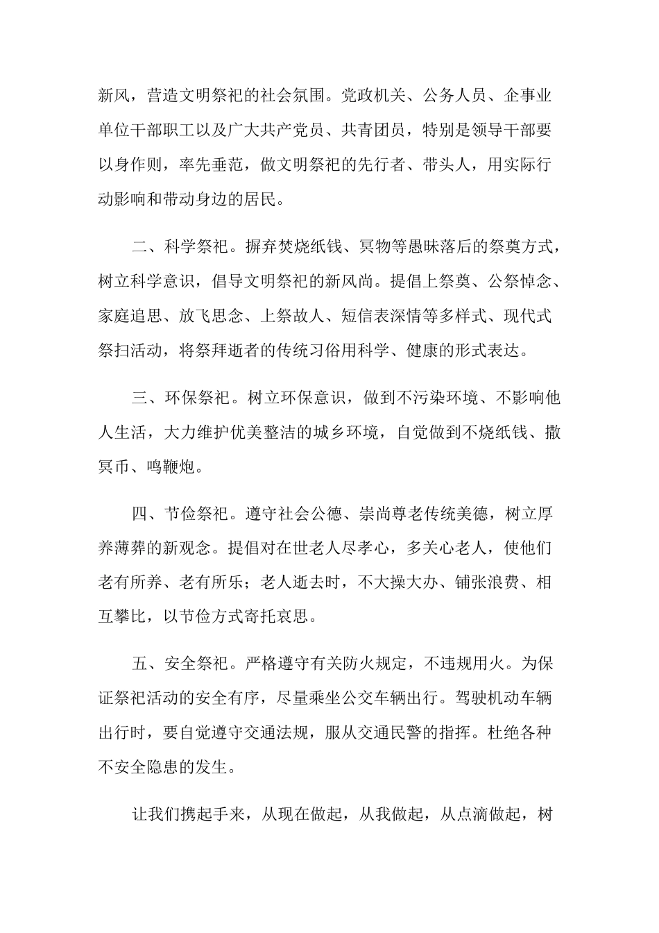 文明祭祀倡议书8篇_第3页