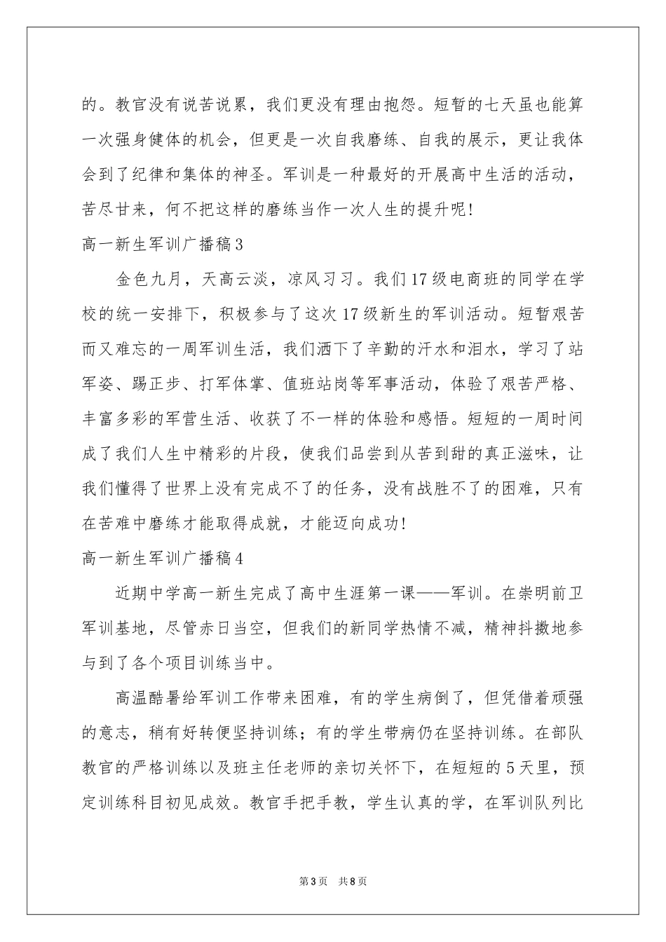 高一新生军训广播稿_第3页