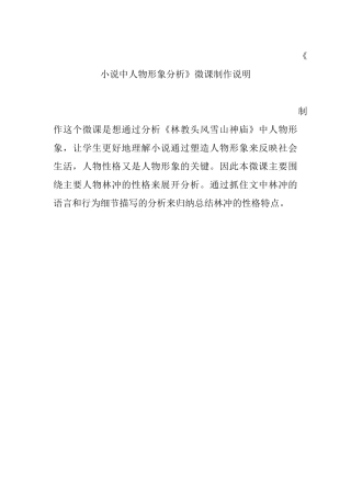 浏阳十一中+语文+杨平芝+微课制作说明