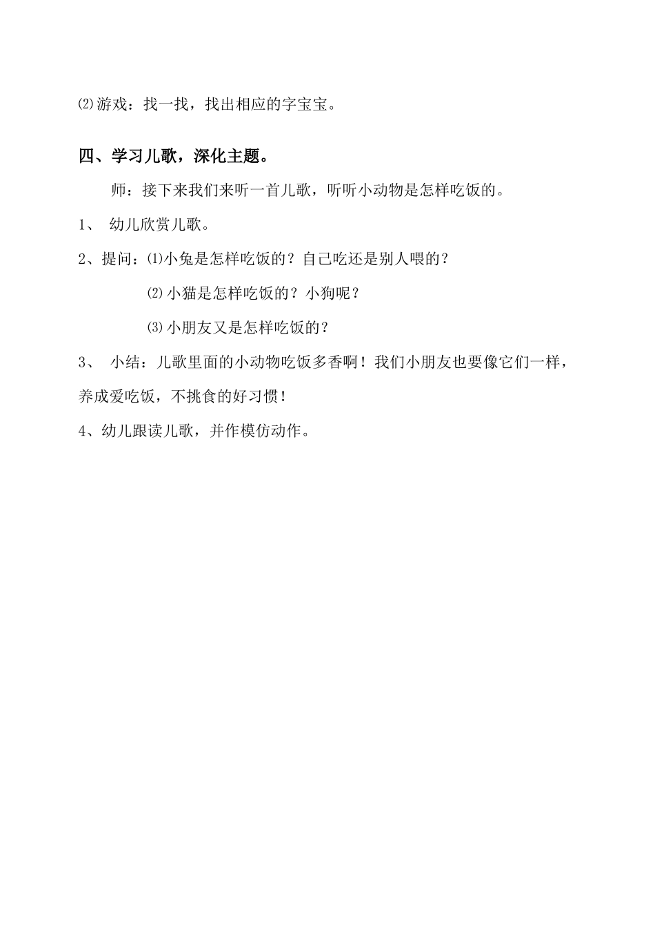 2014上学期公开课_第3页