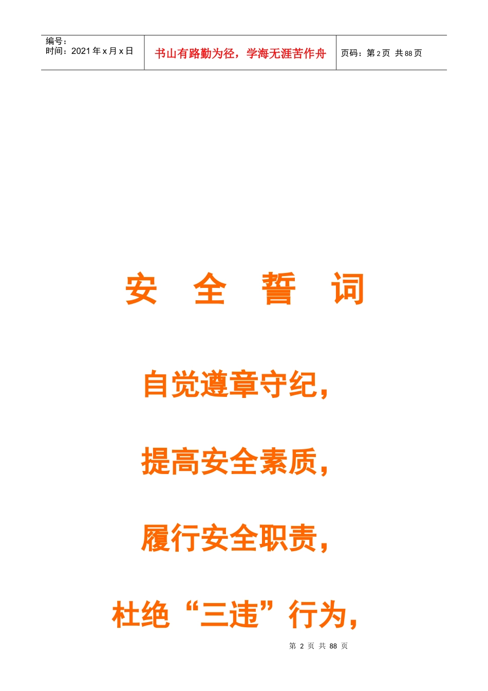 井下生产安全技术管理_第2页