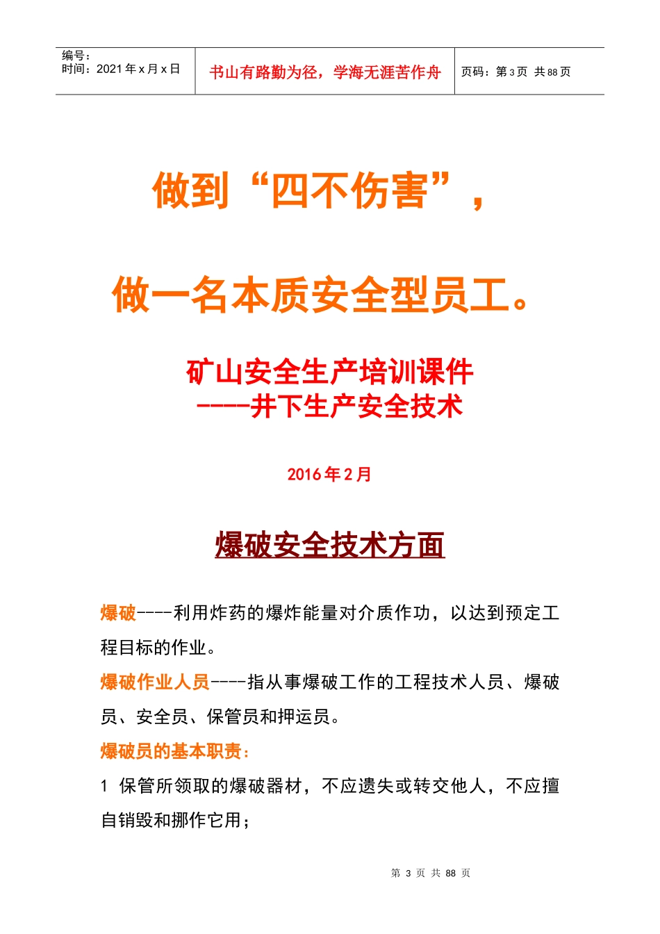 井下生产安全技术管理_第3页