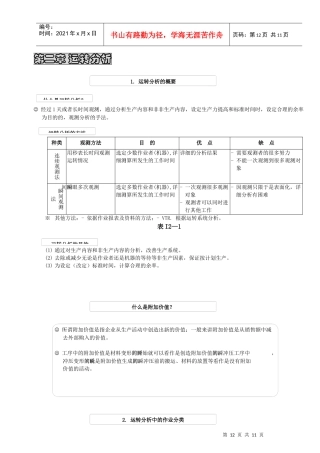 IE 第2章      运转分析
