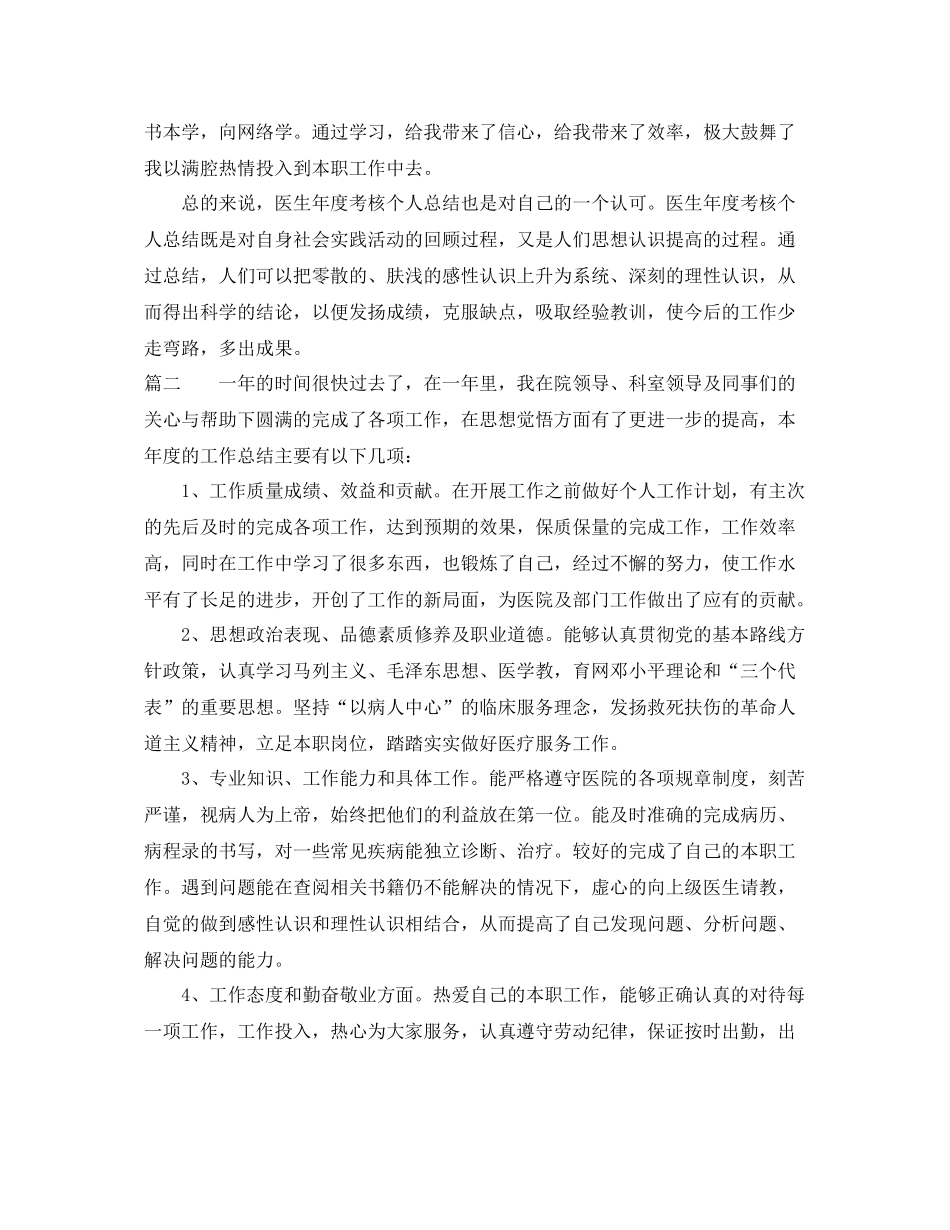 年度考核个人总结医生 _第2页