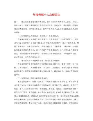 年度考核个人总结医生 