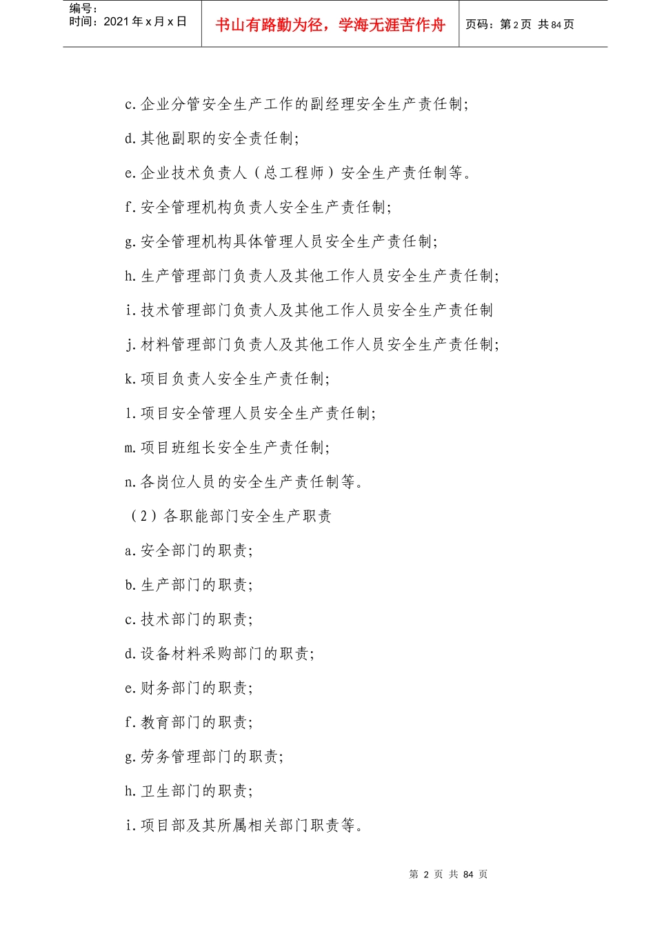 河北资质网安全生产许可证审核标准_第2页