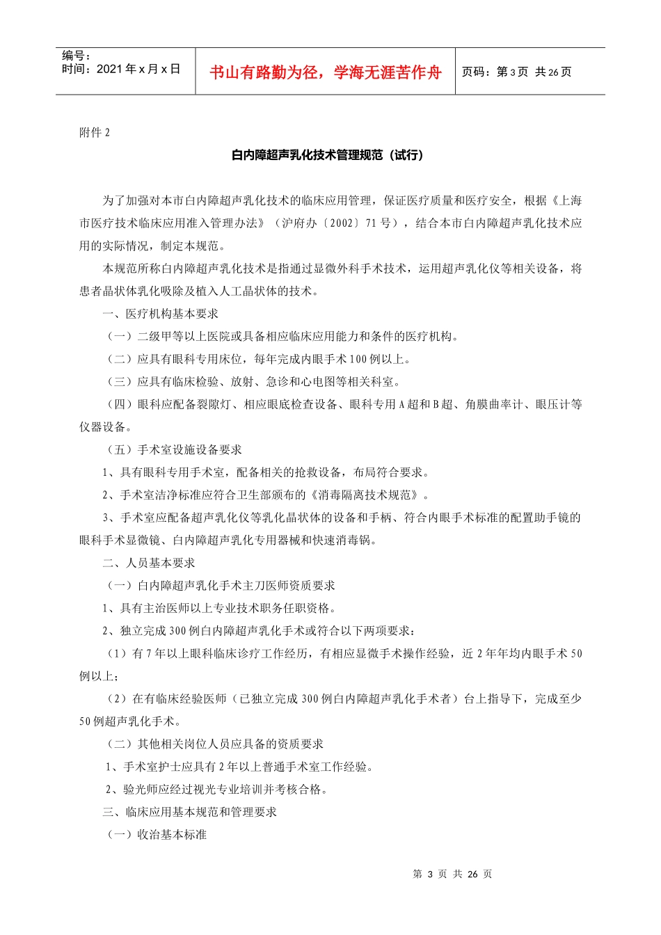 冠心病介入诊疗技术管理规范(试行)_第3页