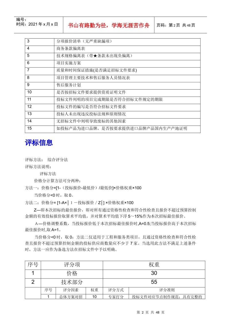 学校广播系统设备采购安装_第2页
