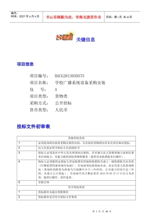 学校广播系统设备采购安装