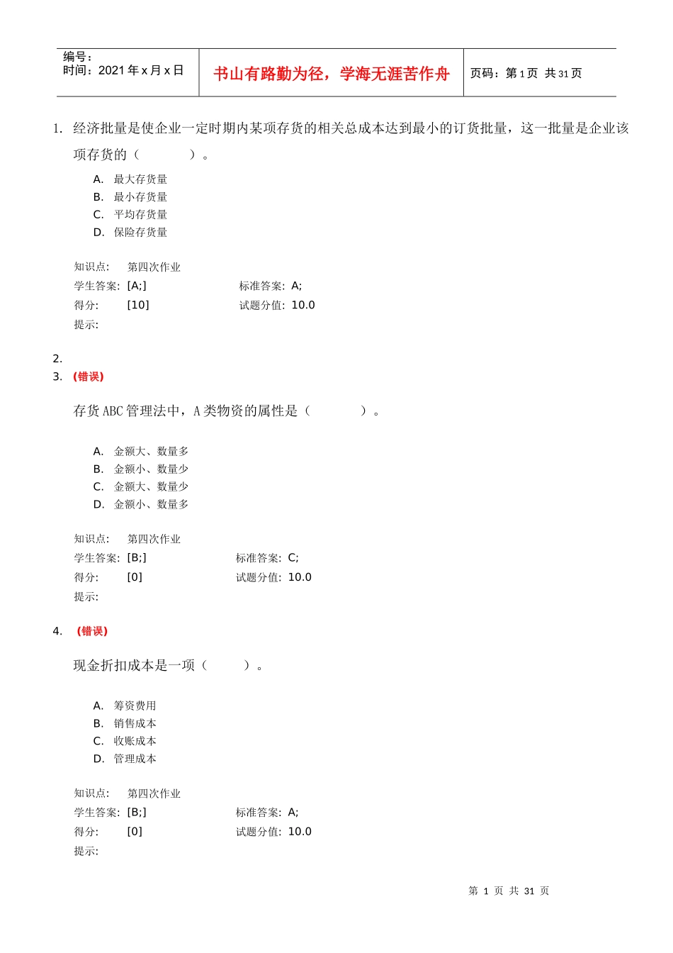北邮财务管理阶段作业_第1页
