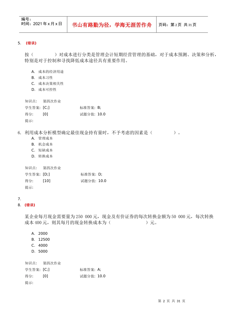 北邮财务管理阶段作业_第2页