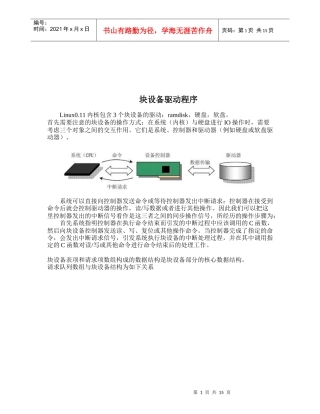 块设备驱动程序介绍