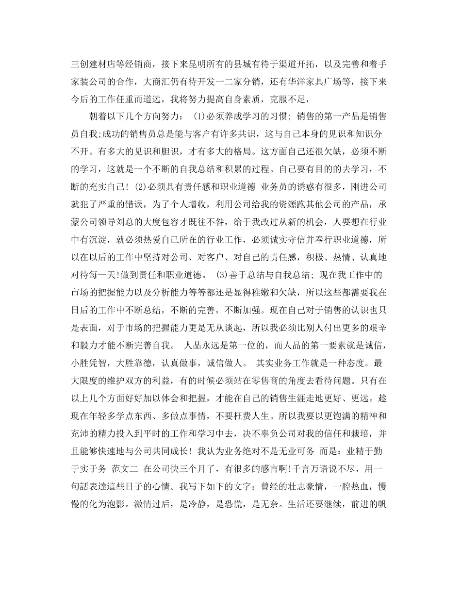 10月服装销售总结 _第2页