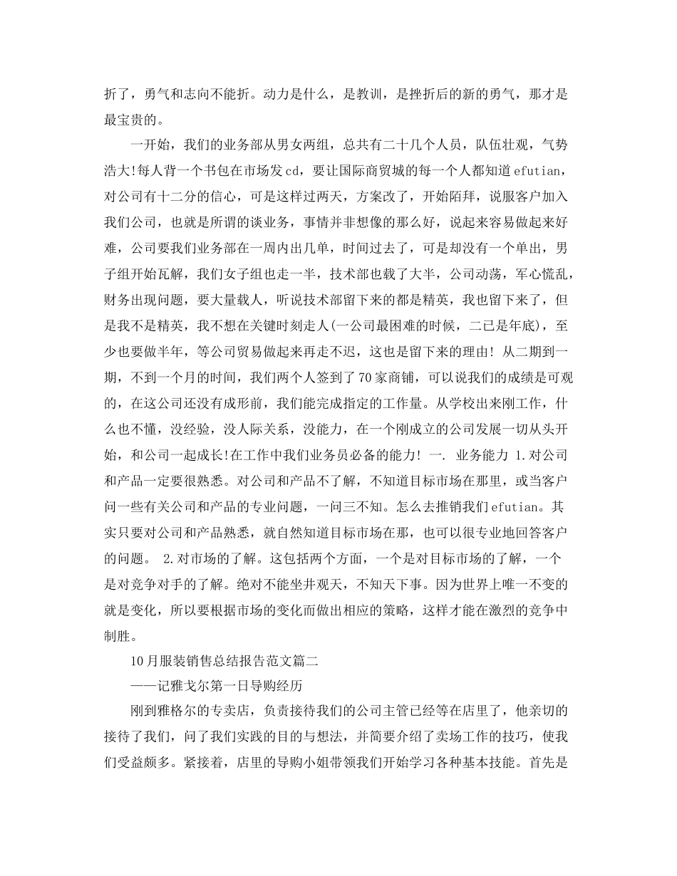 10月服装销售总结 _第3页