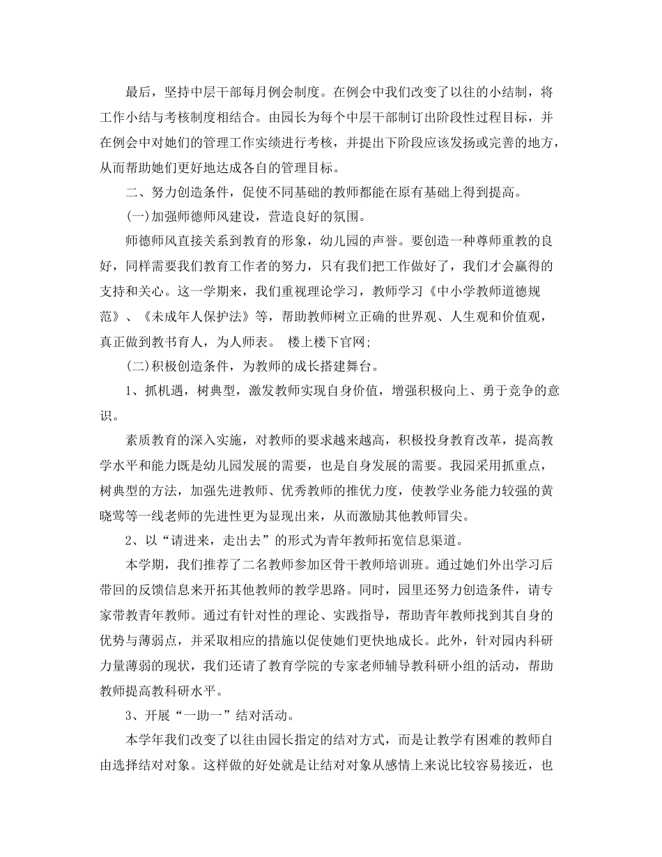 幼儿教师教育方面总结 _第2页