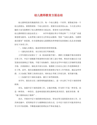 幼儿教师教育方面总结 