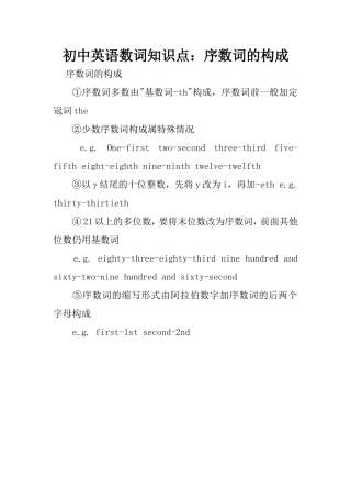 初中英语数词知识点：序数词的构成
