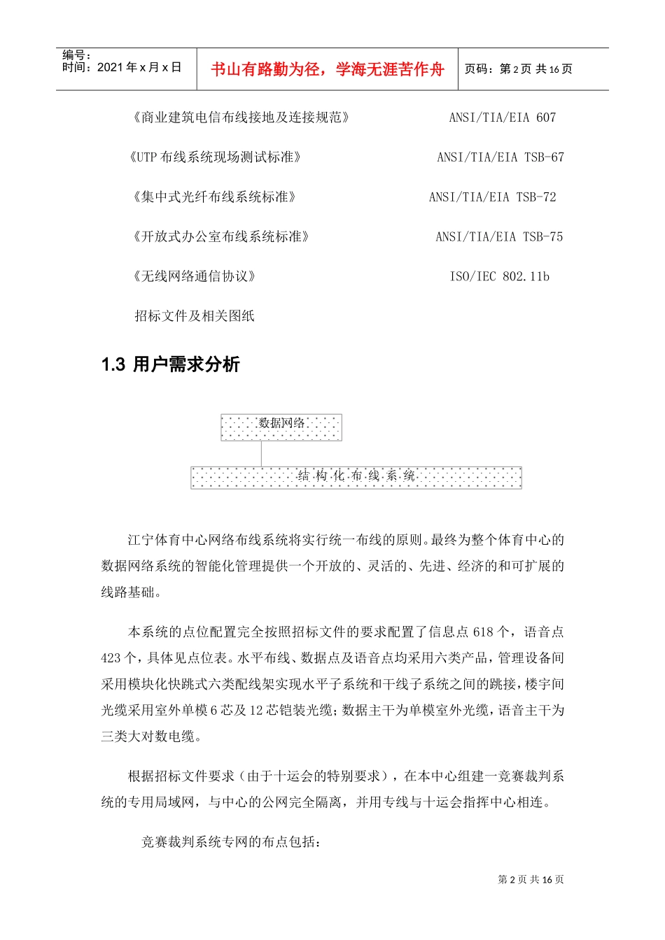 综合布线系统技术方案及配置_第2页
