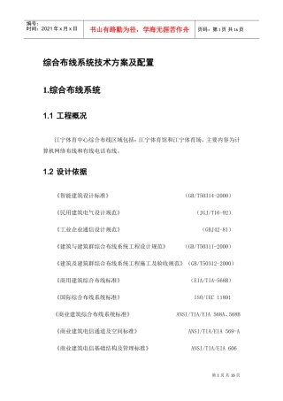 综合布线系统技术方案及配置