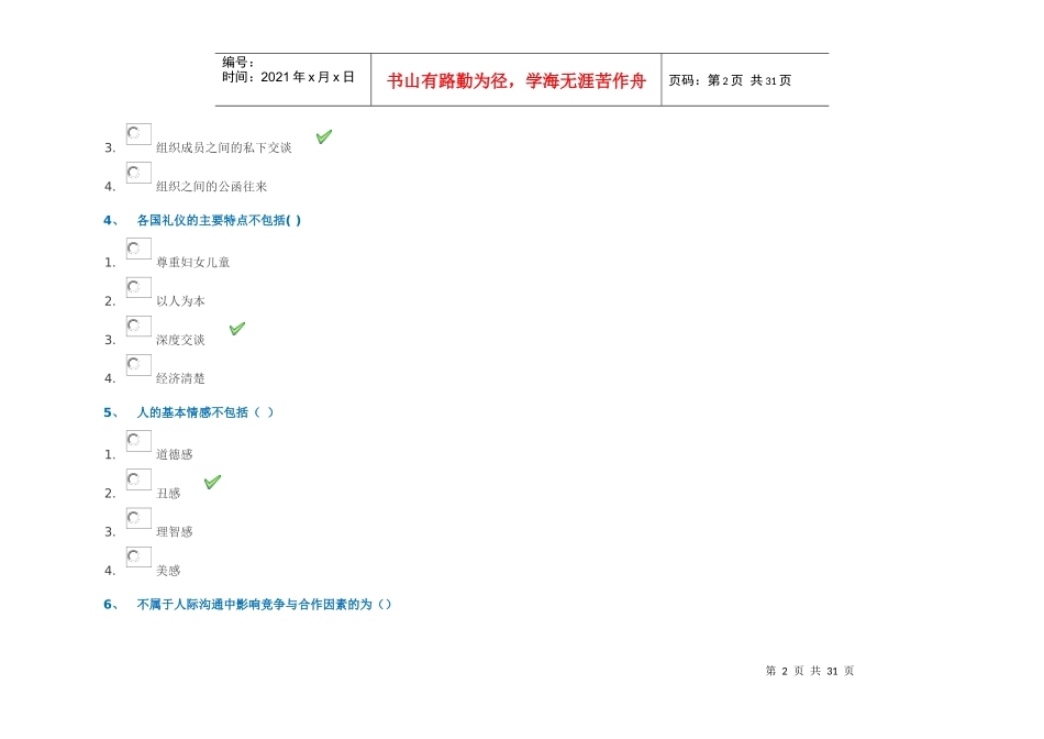 2018年工商管理商务沟通作业_第2页