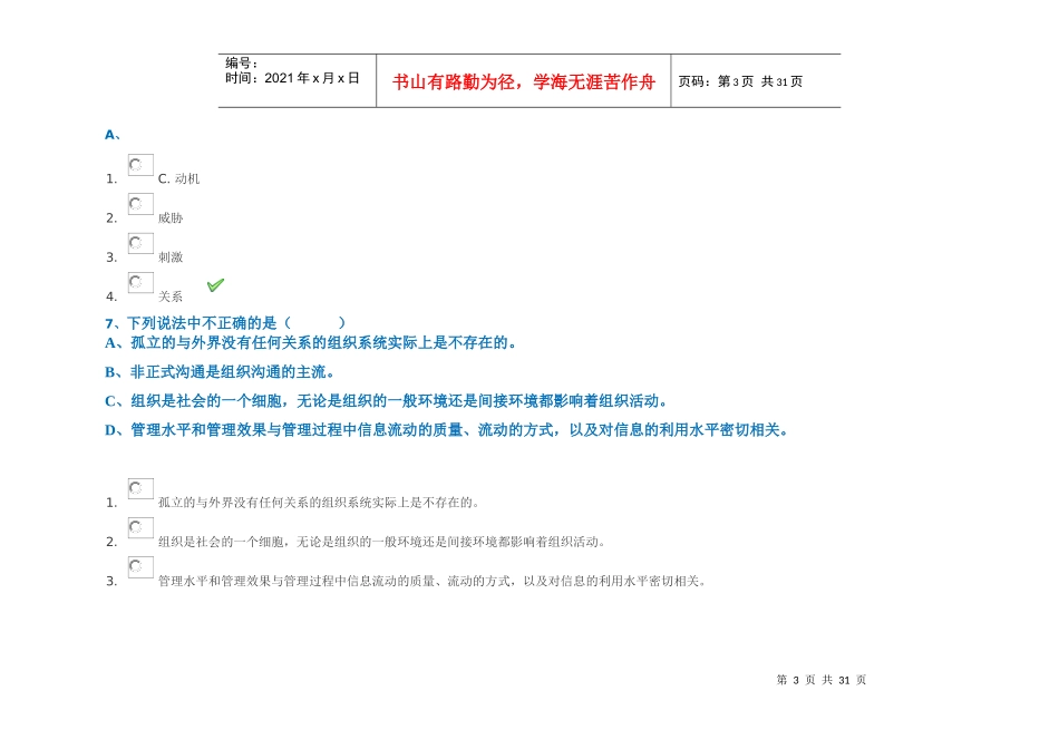 2018年工商管理商务沟通作业_第3页