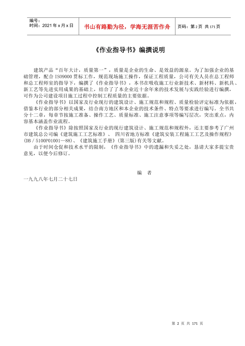 建筑工程全套作业指导书-doc219页_第2页