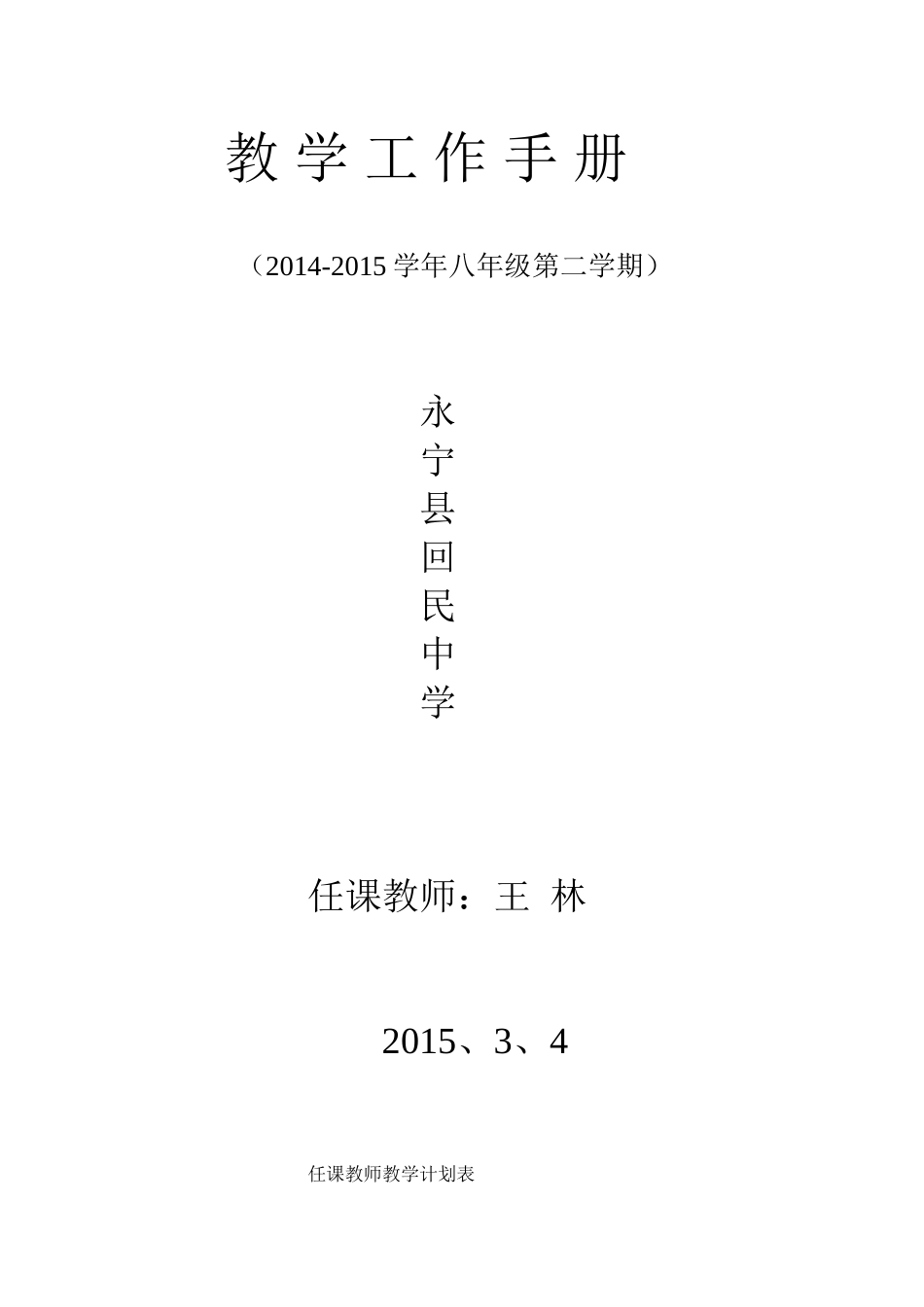 教学工作手册14-15 (2)_第1页