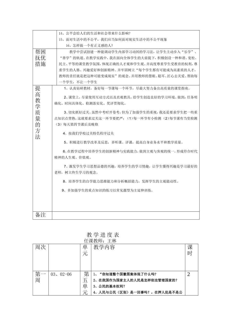 教学工作手册14-15 (2)_第3页