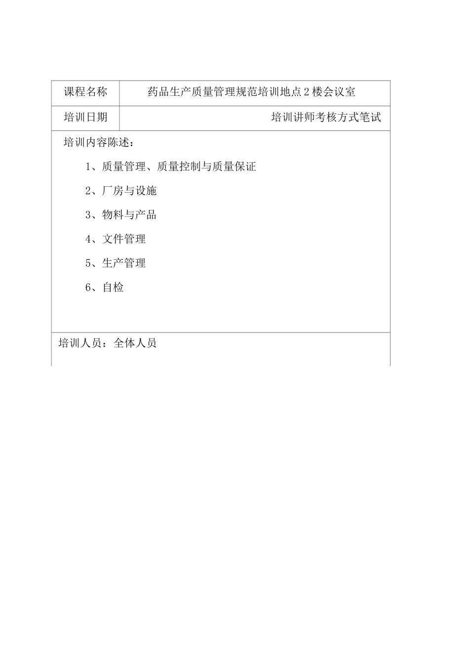 员工培训效果评价表 _第1页