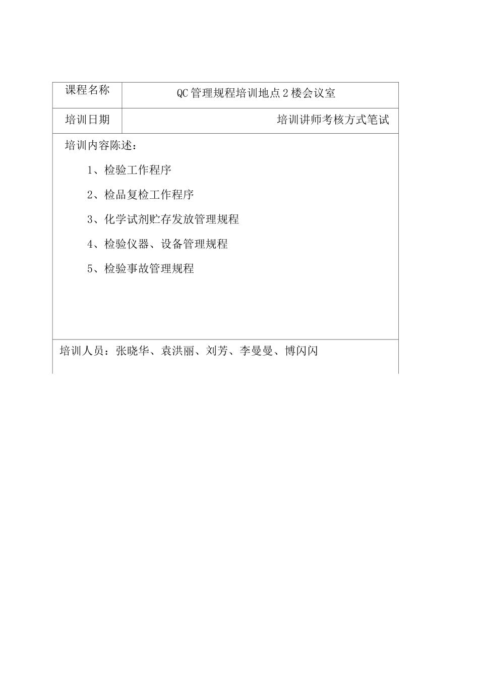 员工培训效果评价表 _第3页