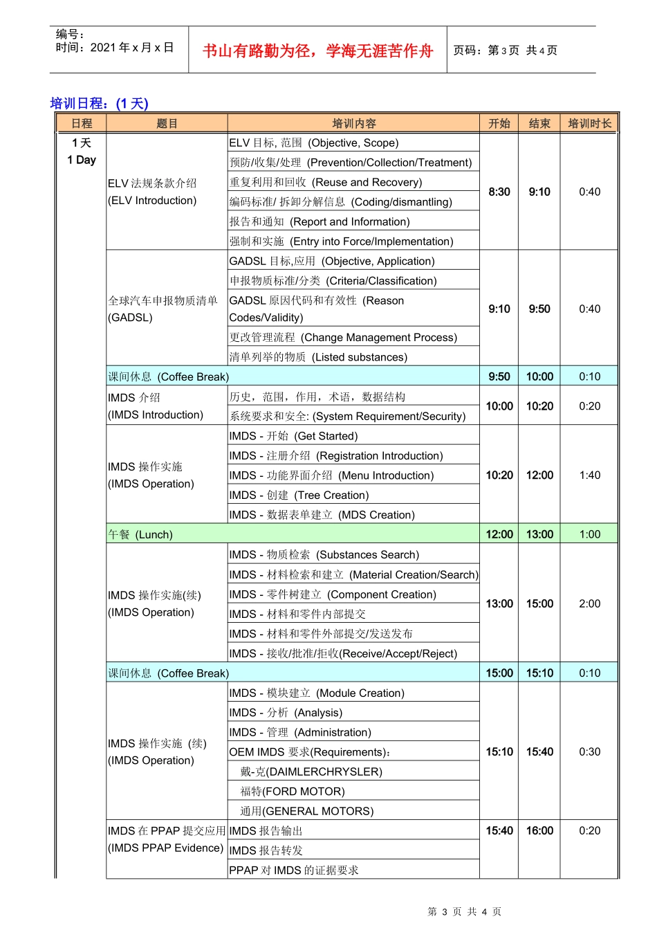 IMDS培训，一天课程，奥曼克公司提供。国际物料数据系统课程_第3页