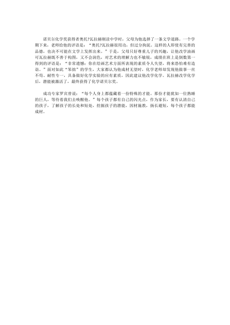如何培养一个有灵性的孩子_第3页