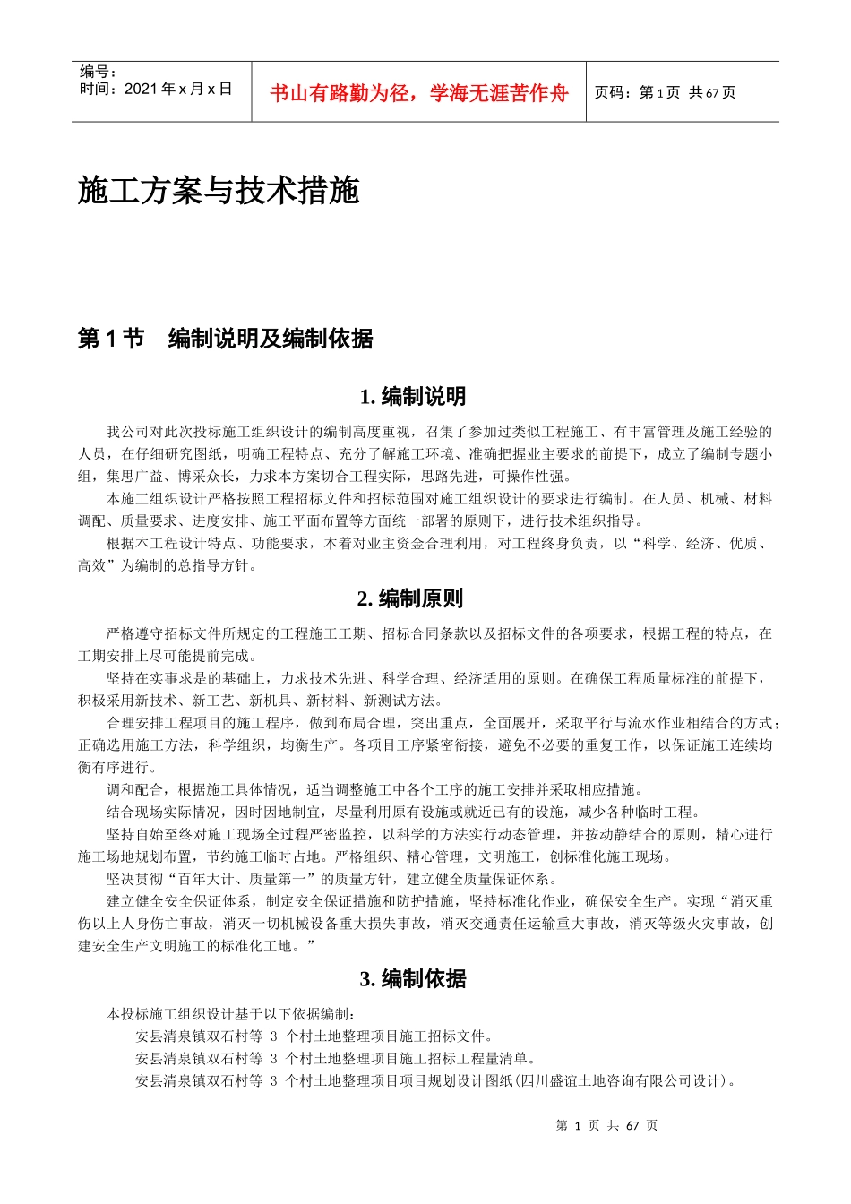 1施工方案与技术措施-V1_第1页